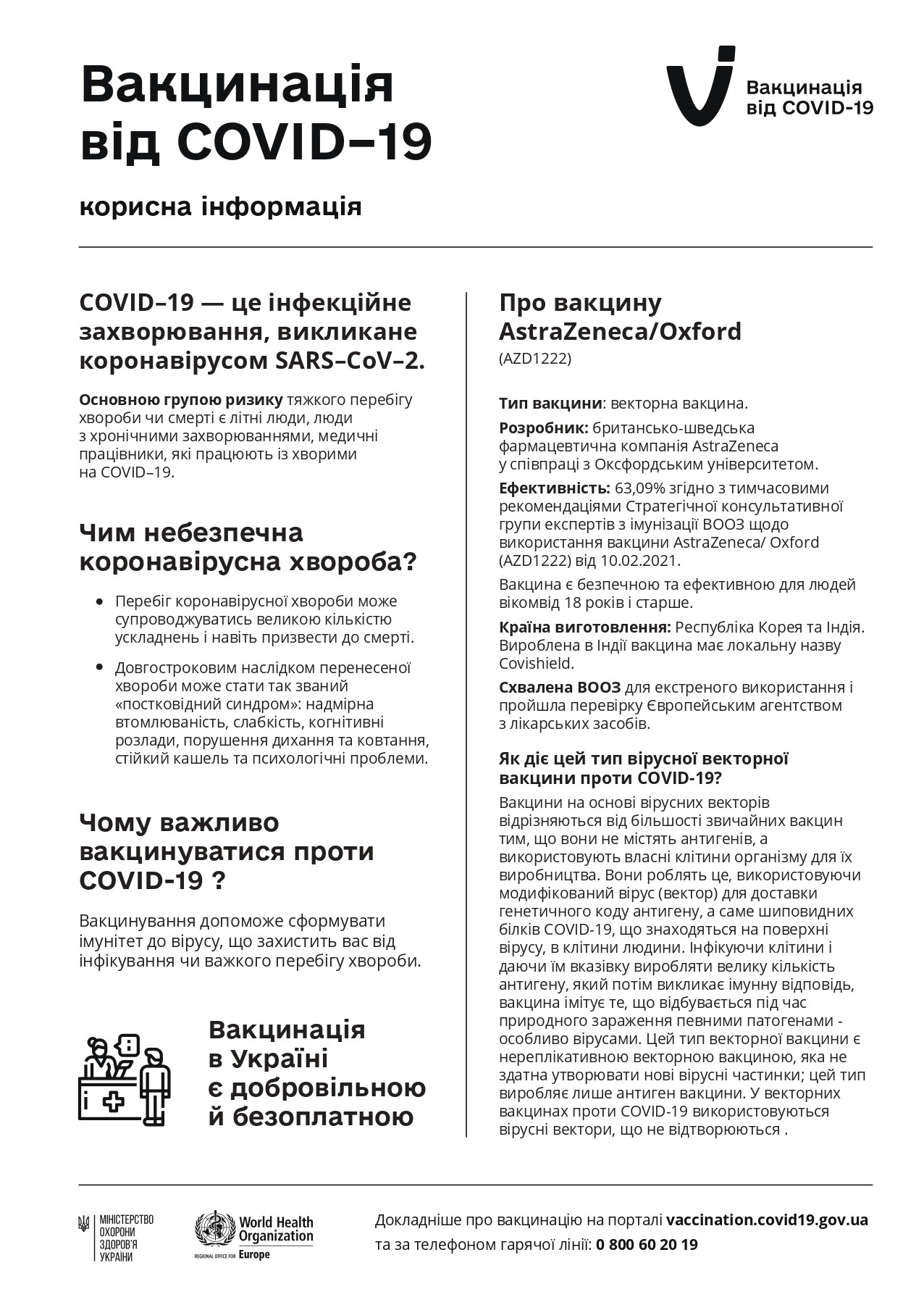 Вакцинація від COVID-19 (корисна інформація)