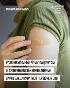 Інформаційні матеріали з імунопрофілактики