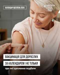 Інформаційні матеріали з імунопрофілактики
